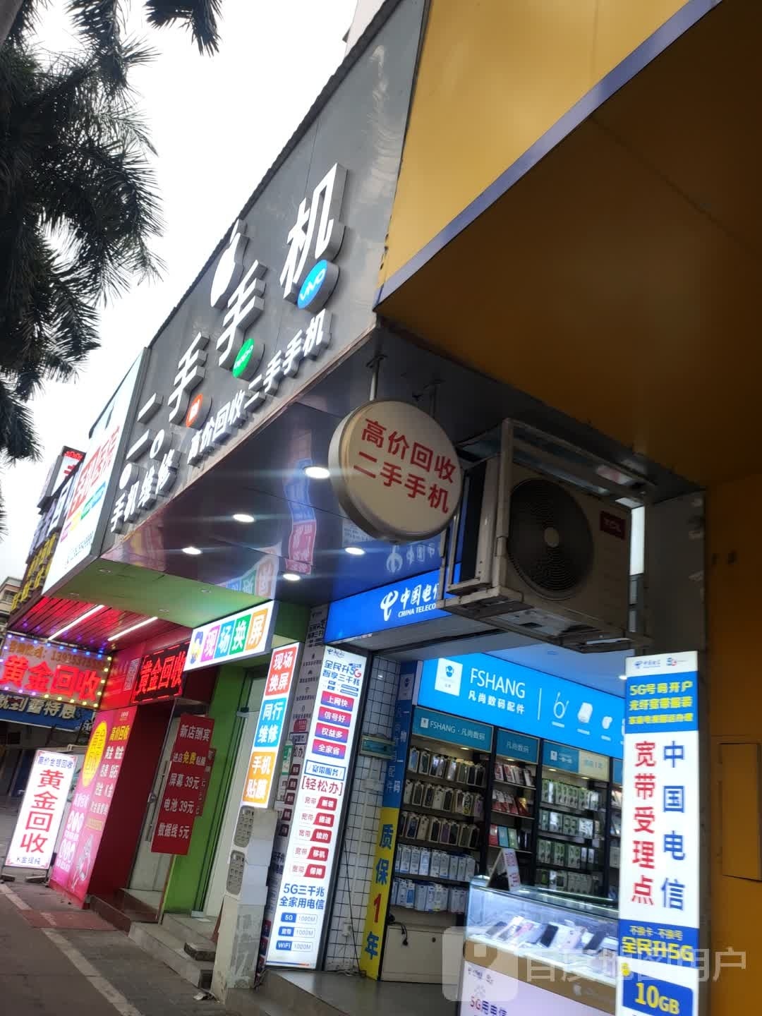 二手手机(天明花园d区店)