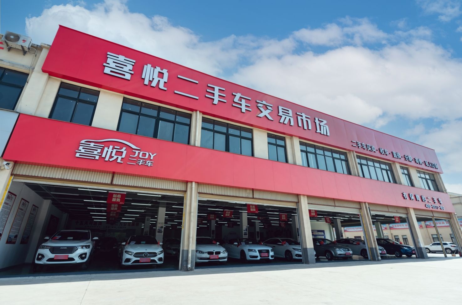 喜悦二手车(七峰大道)