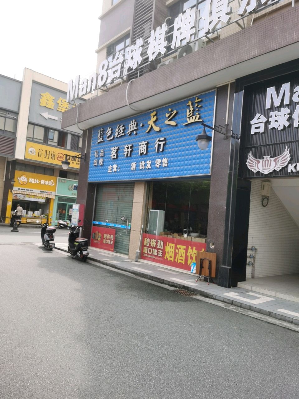 Man8台球棋牌俱乐部