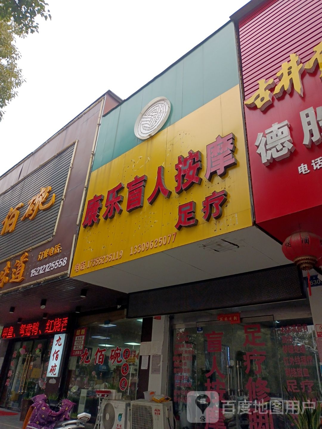 紫康乐康盲人按摩(兴业街店)