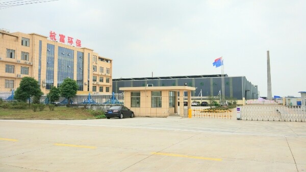 安徽杭富固废环保有限公司