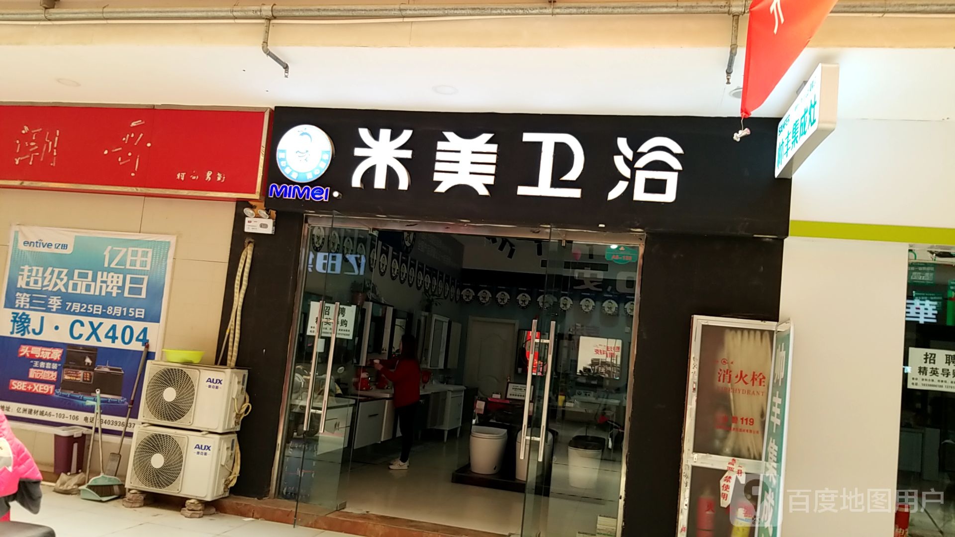 米美卫浴(亿洲乐活城市广场店)