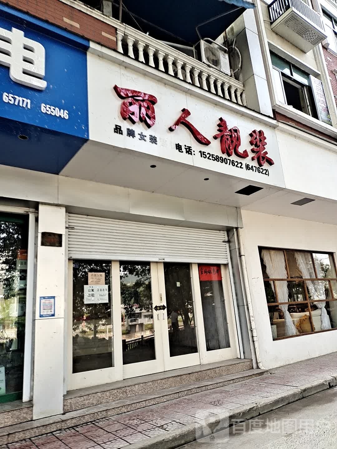 丽人坊靓装