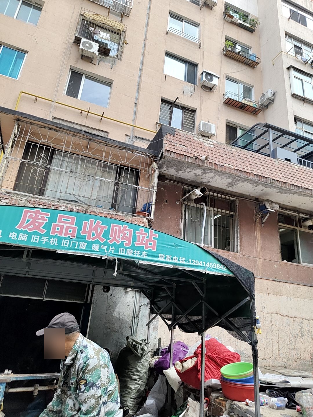 废品收购站