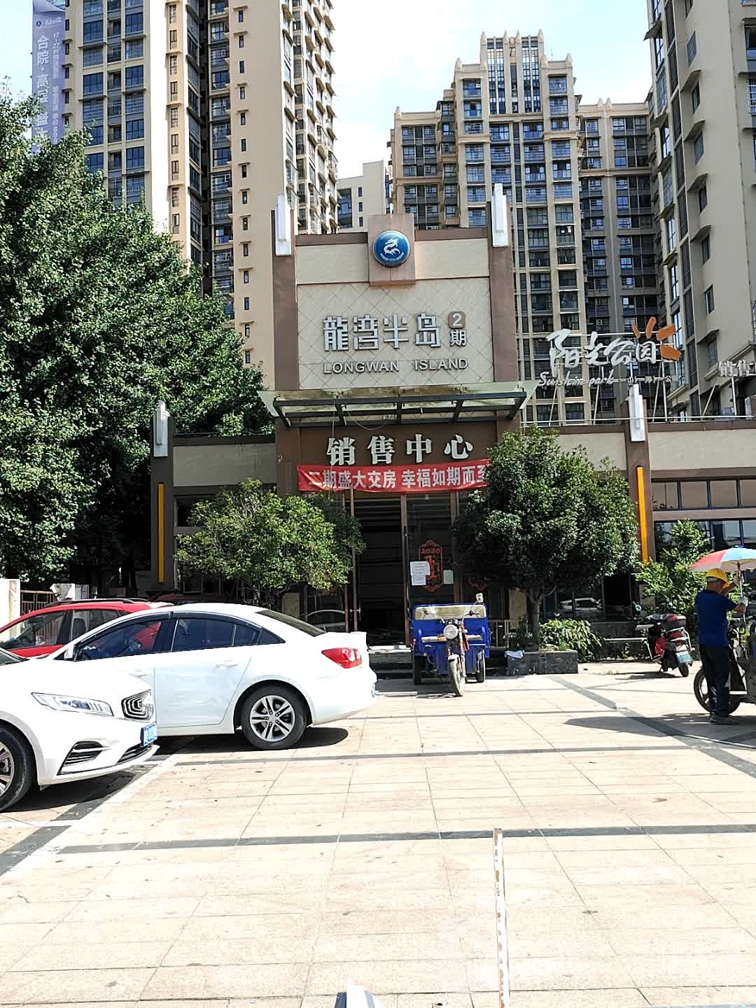 阳光公园
