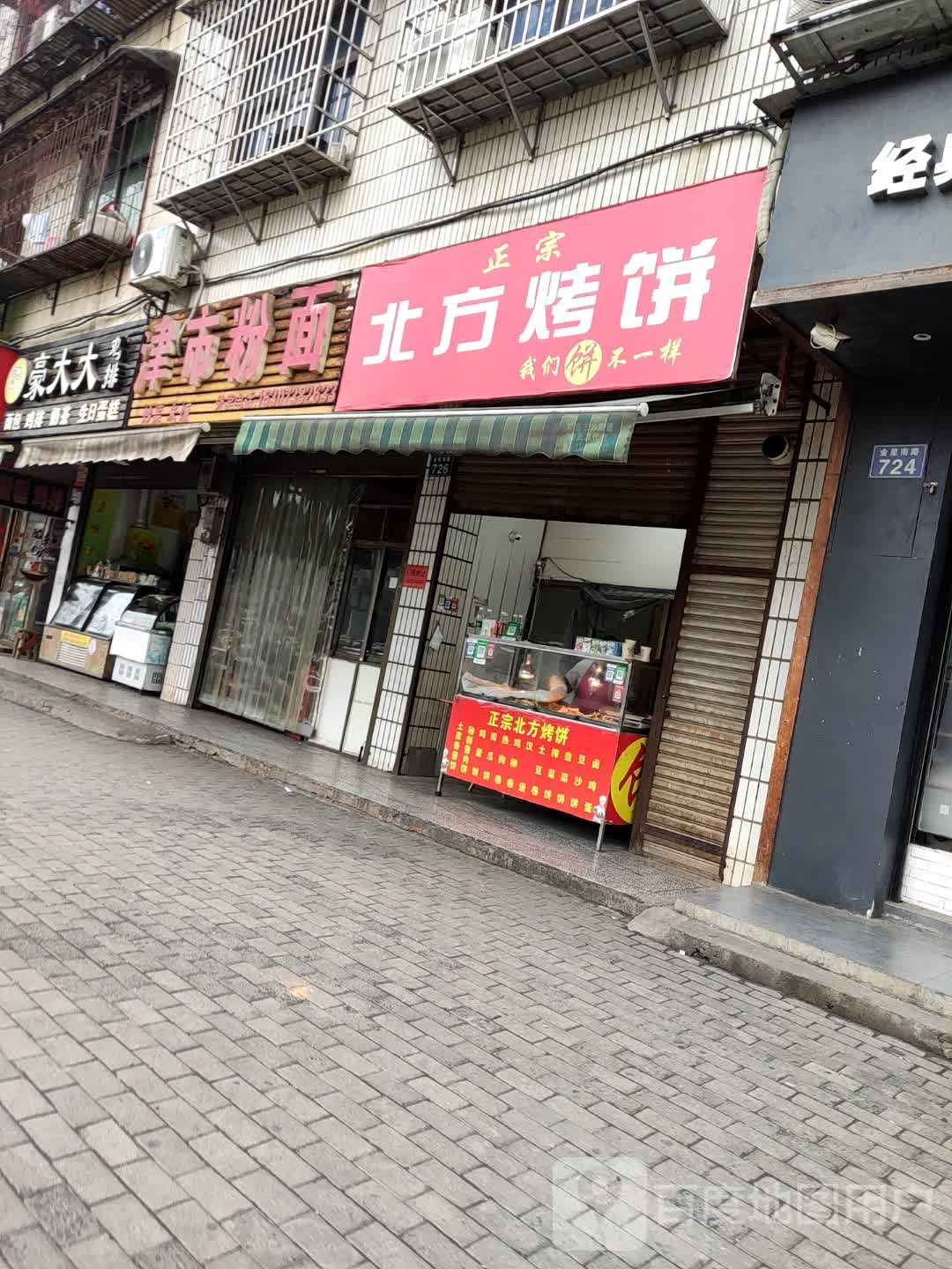 豪豪大鸡排(四中店)