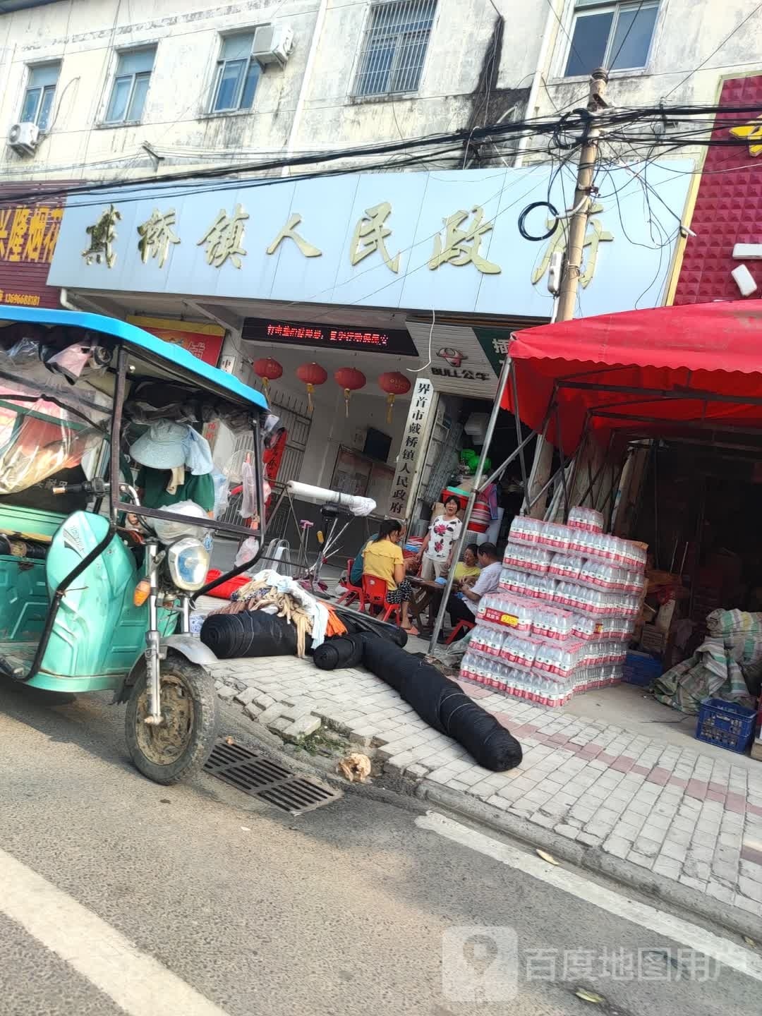 戴桥镇人民政府