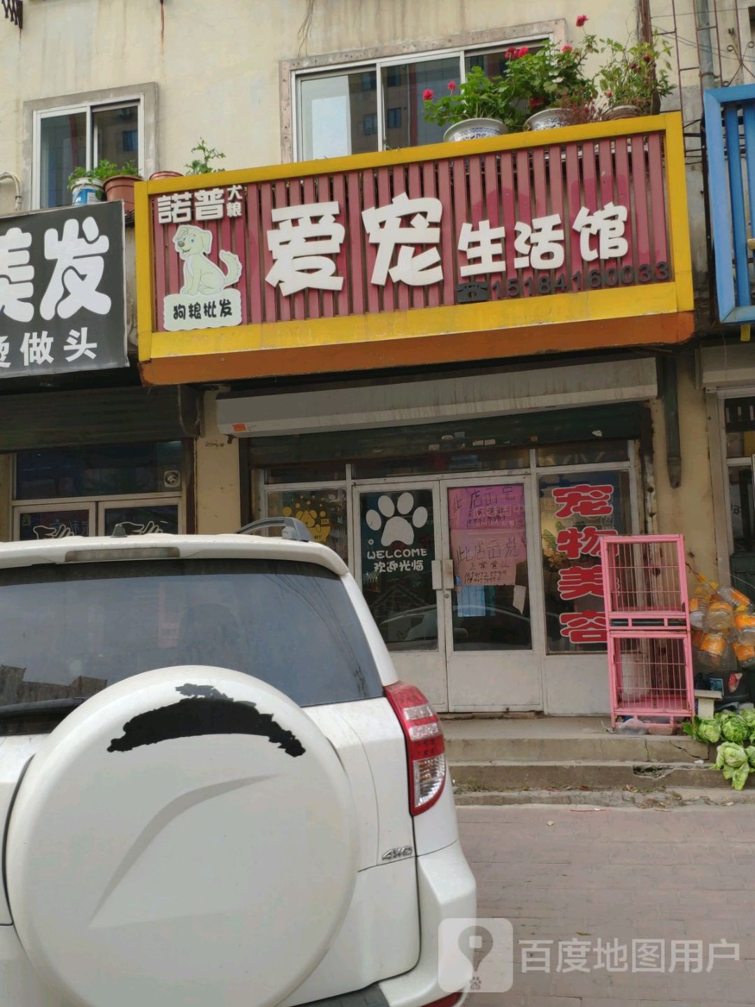 爱宠e族宠物店(西市街)