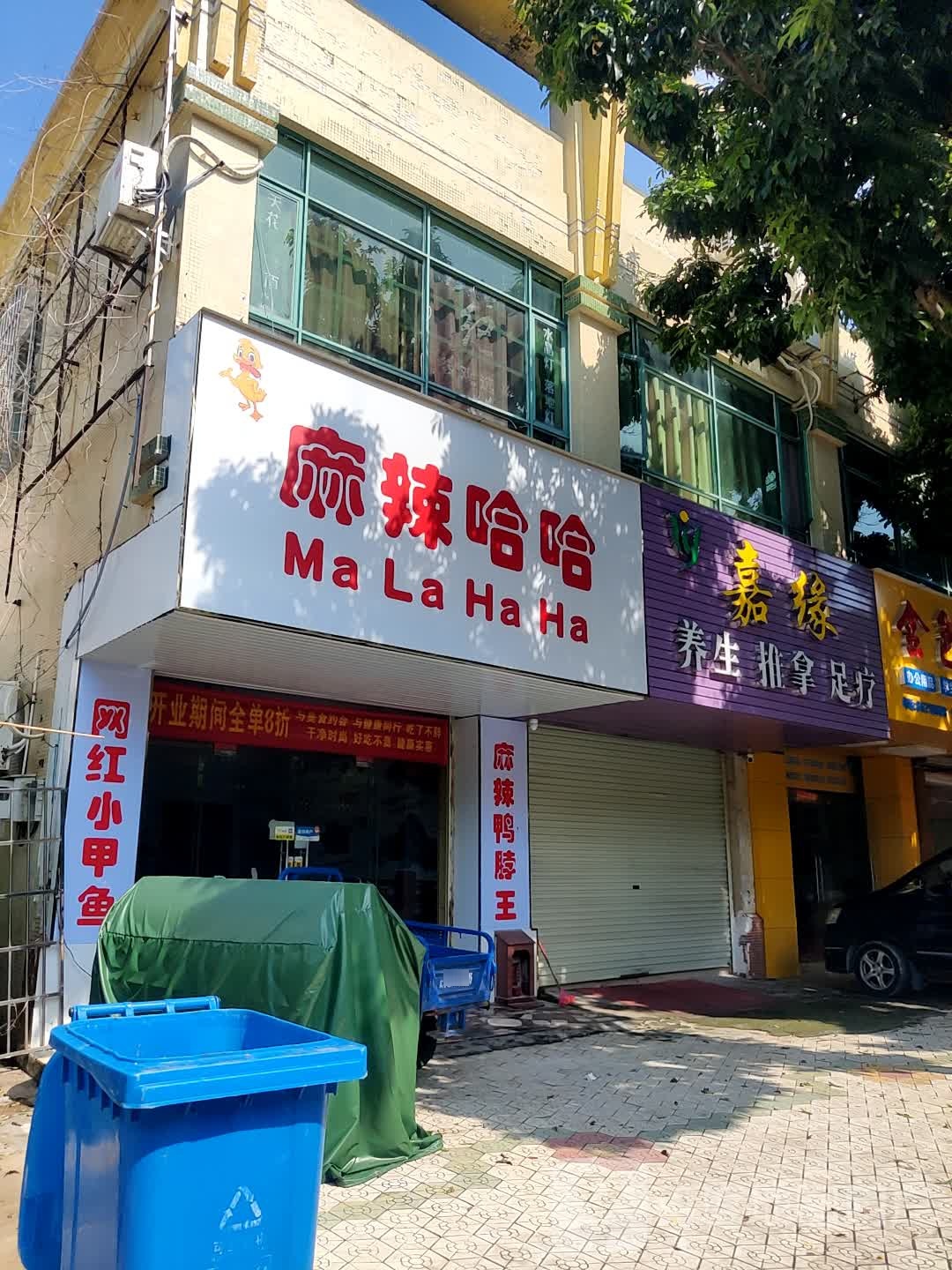 嘉缘养生推拿