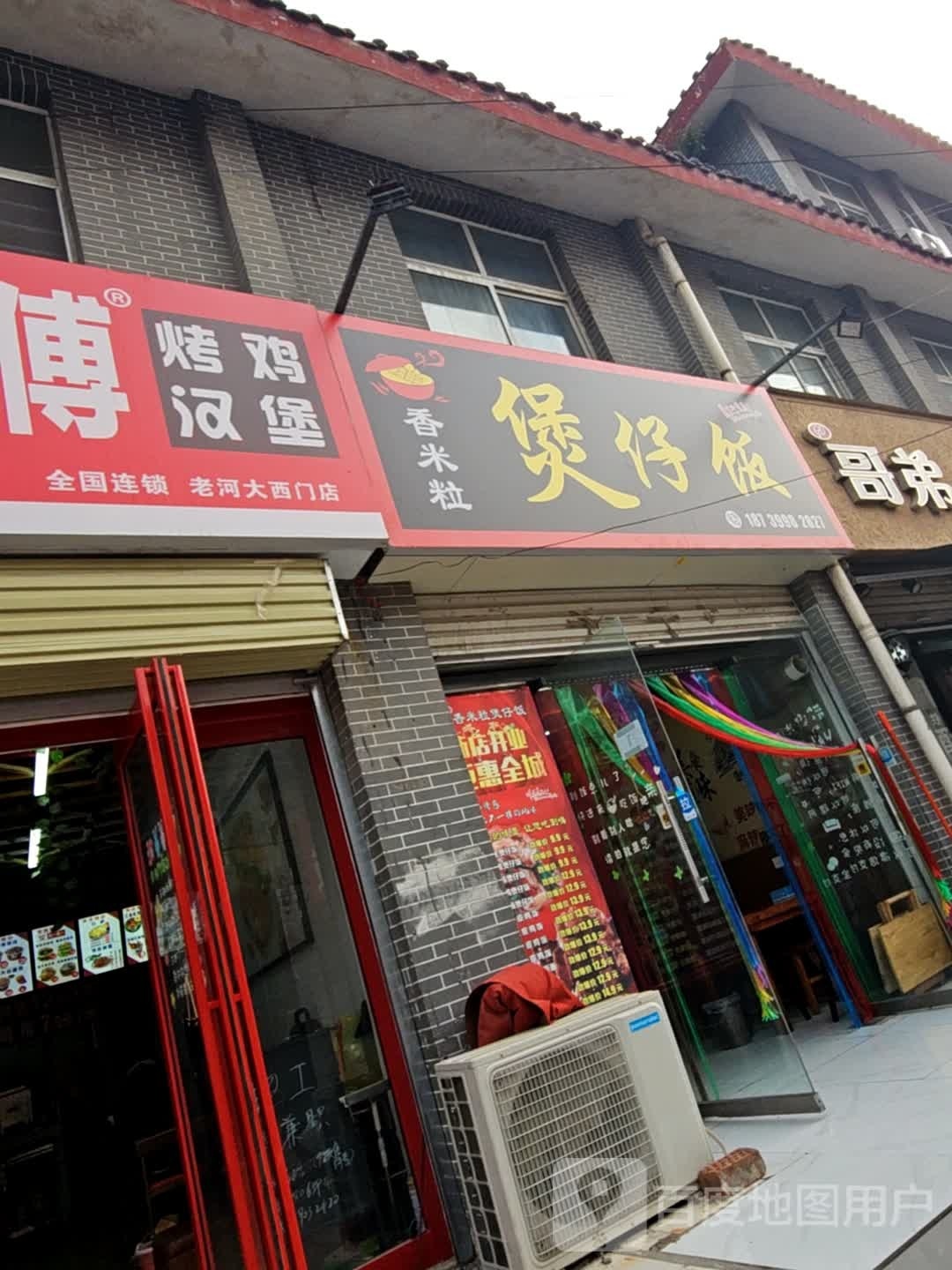 香米粒煲仔饭