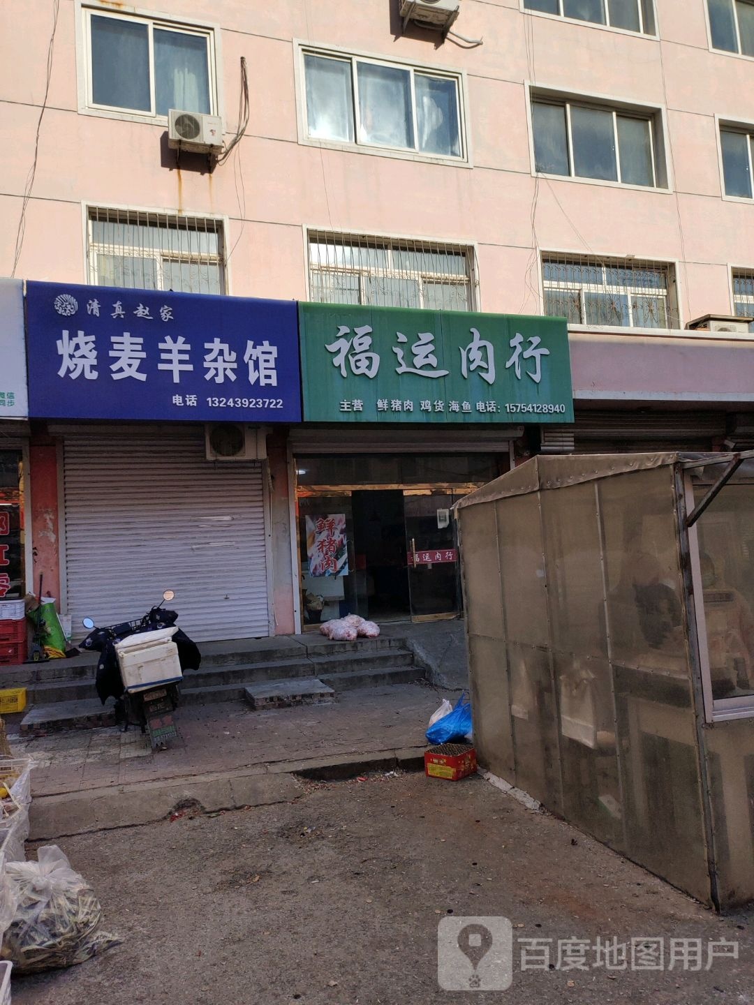 清真赵家烧麦羊杂馆