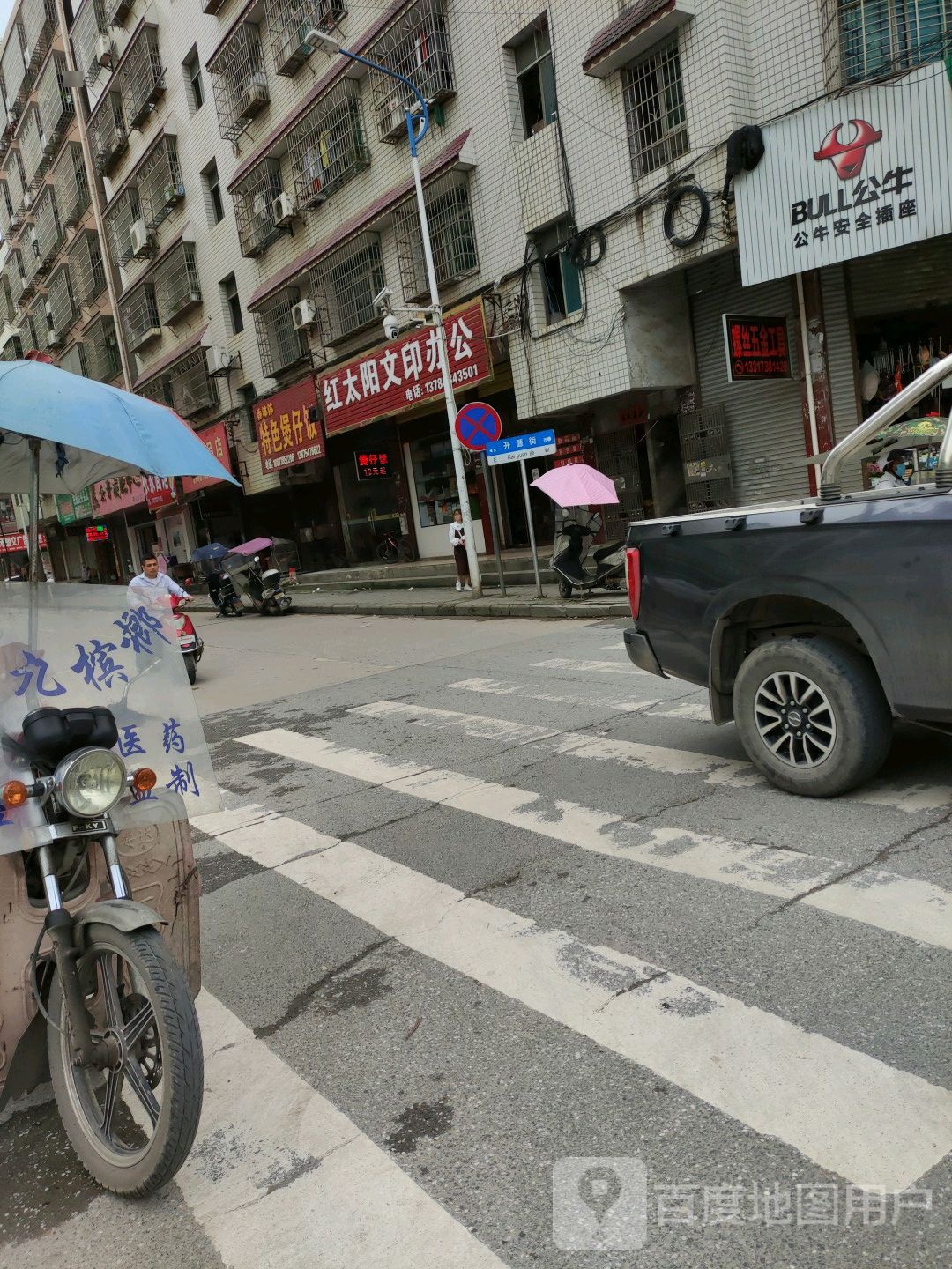 特色堡仔饭
