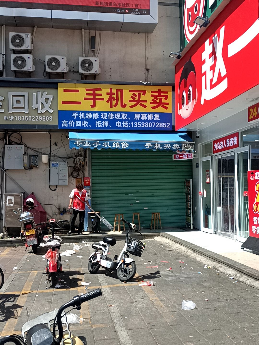 二手机买卖(乌涂商业街店)