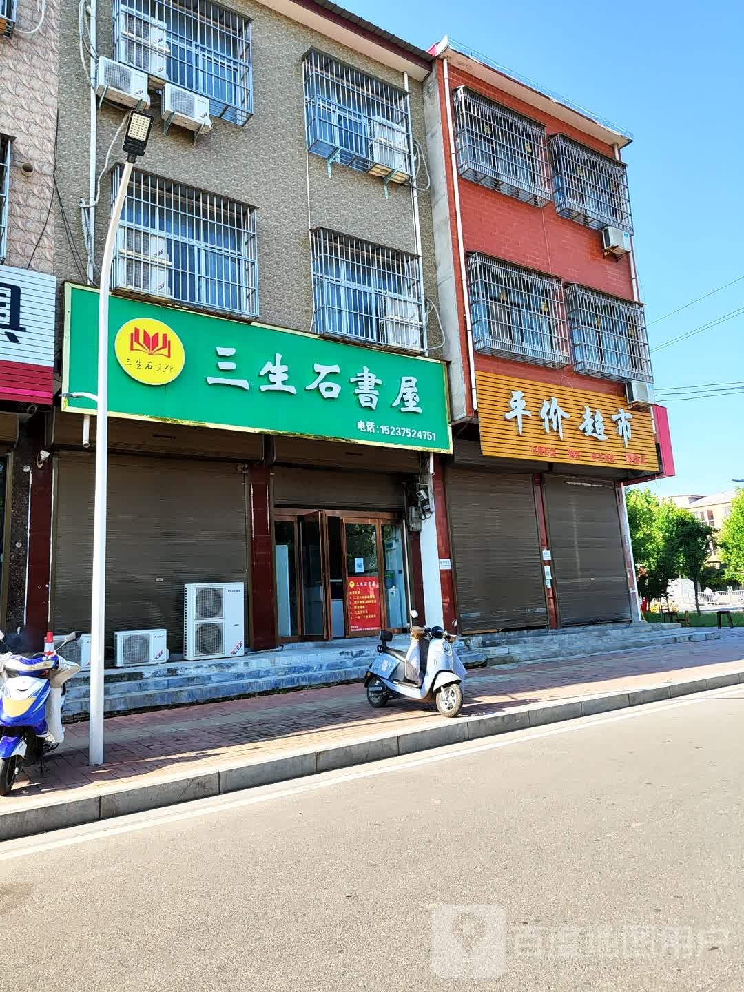 三生石书屋