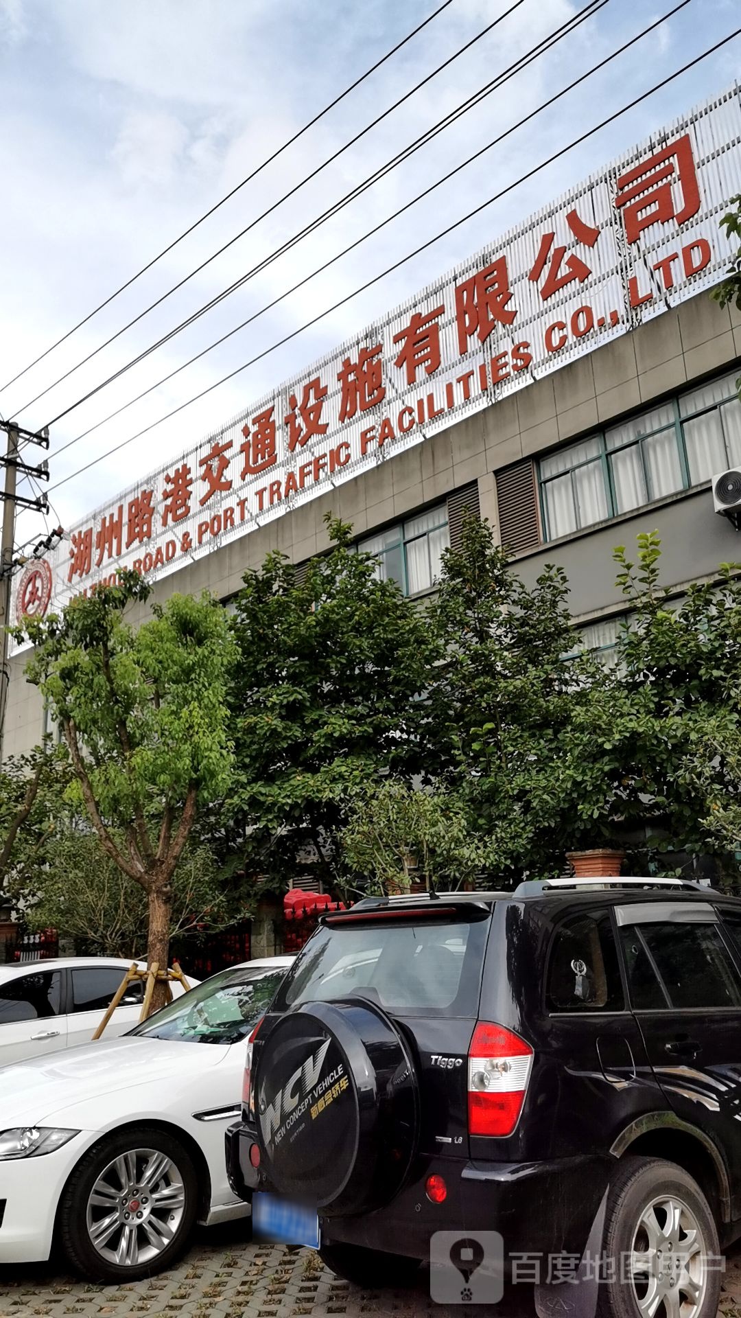 湖州路港交通设施有限公司