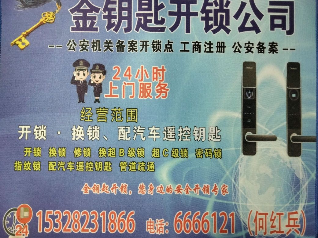 金钥匙开锁配钥匙(西都生活广场店)