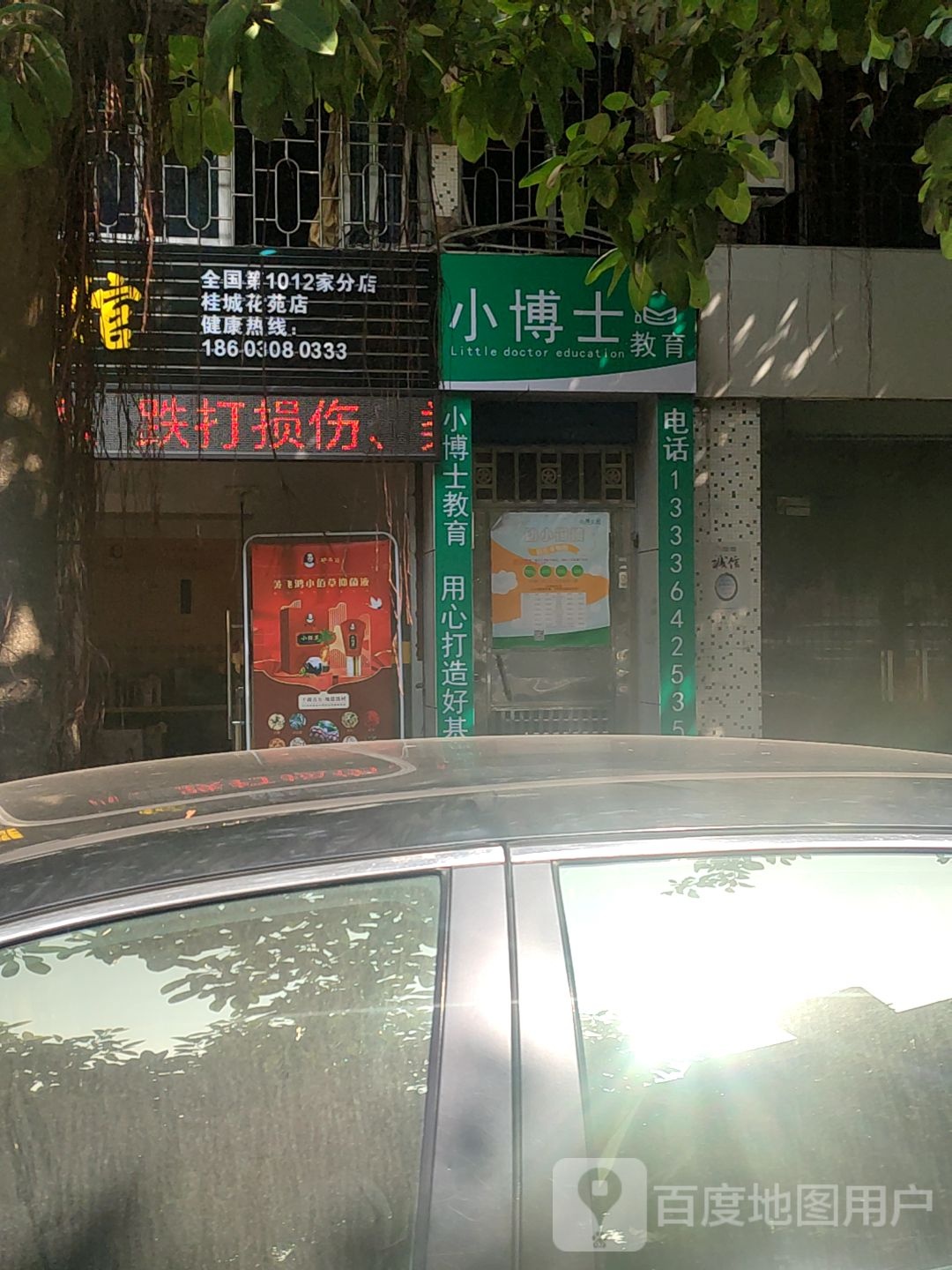 小博士托辅