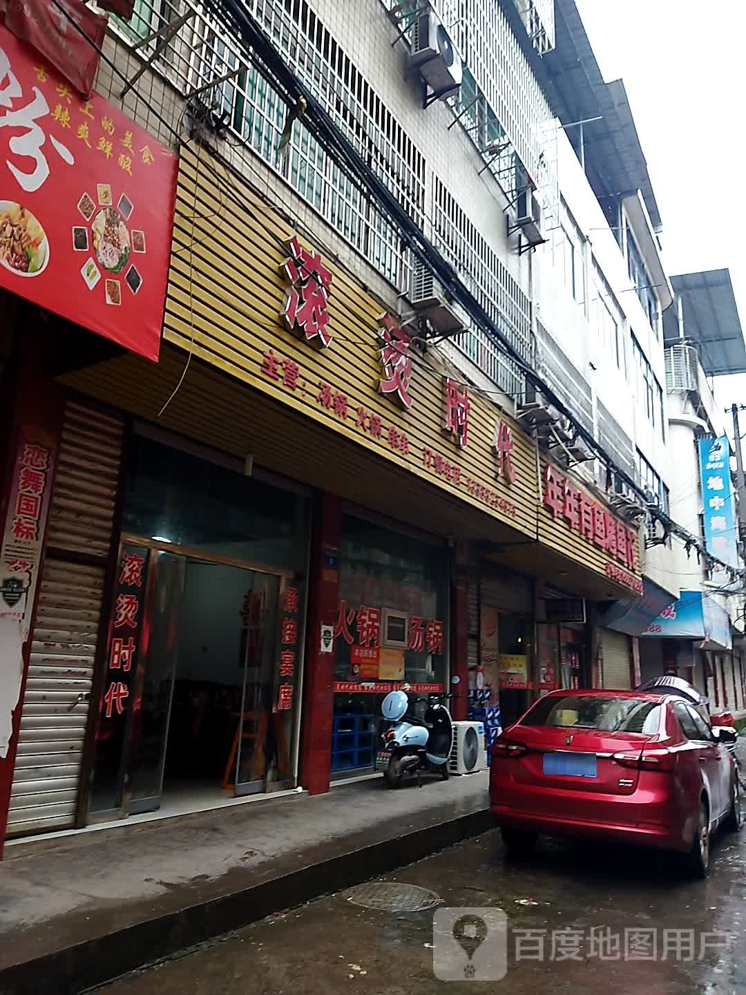 滚塘时代
