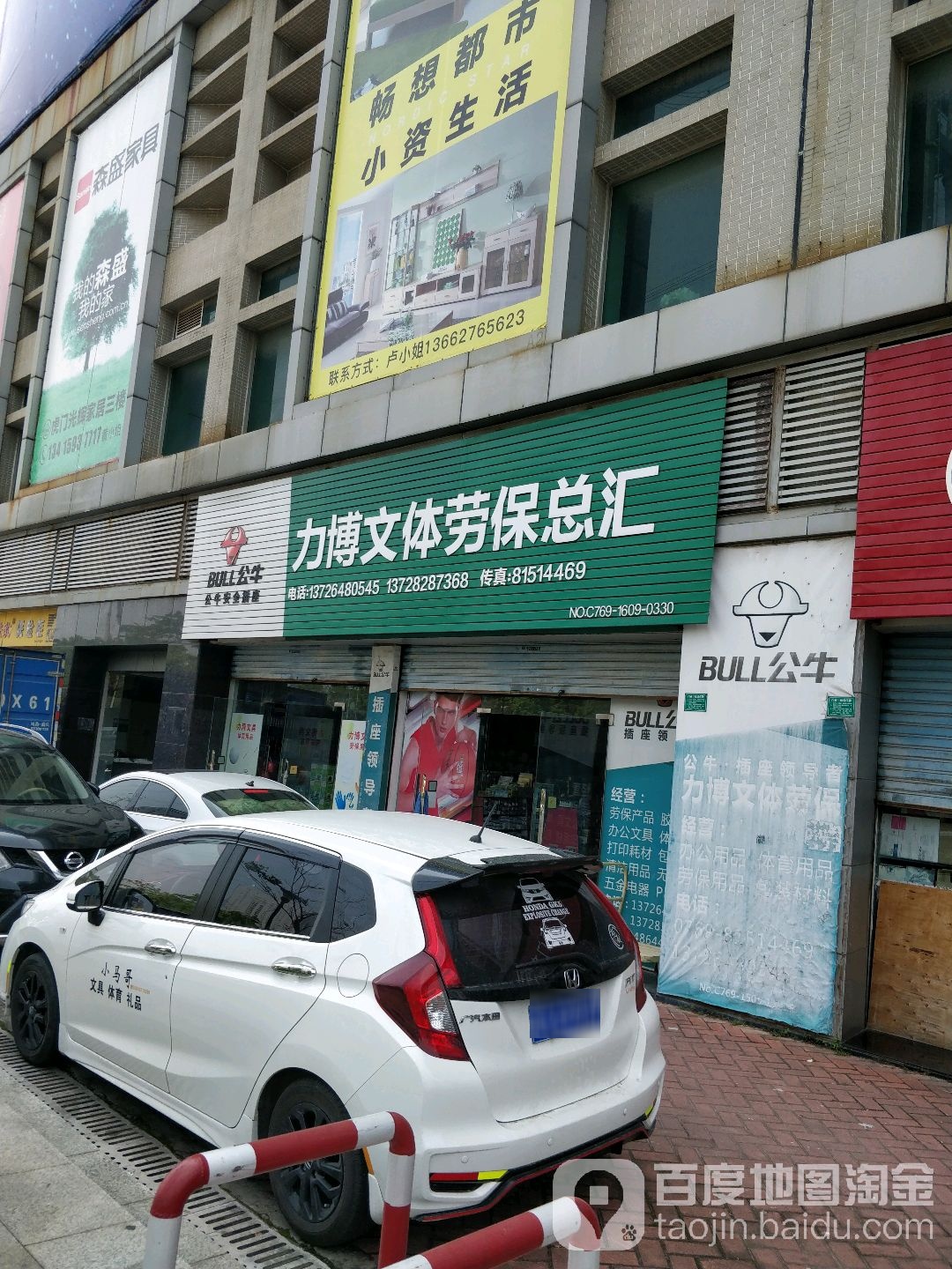 力博文体劳保总汇