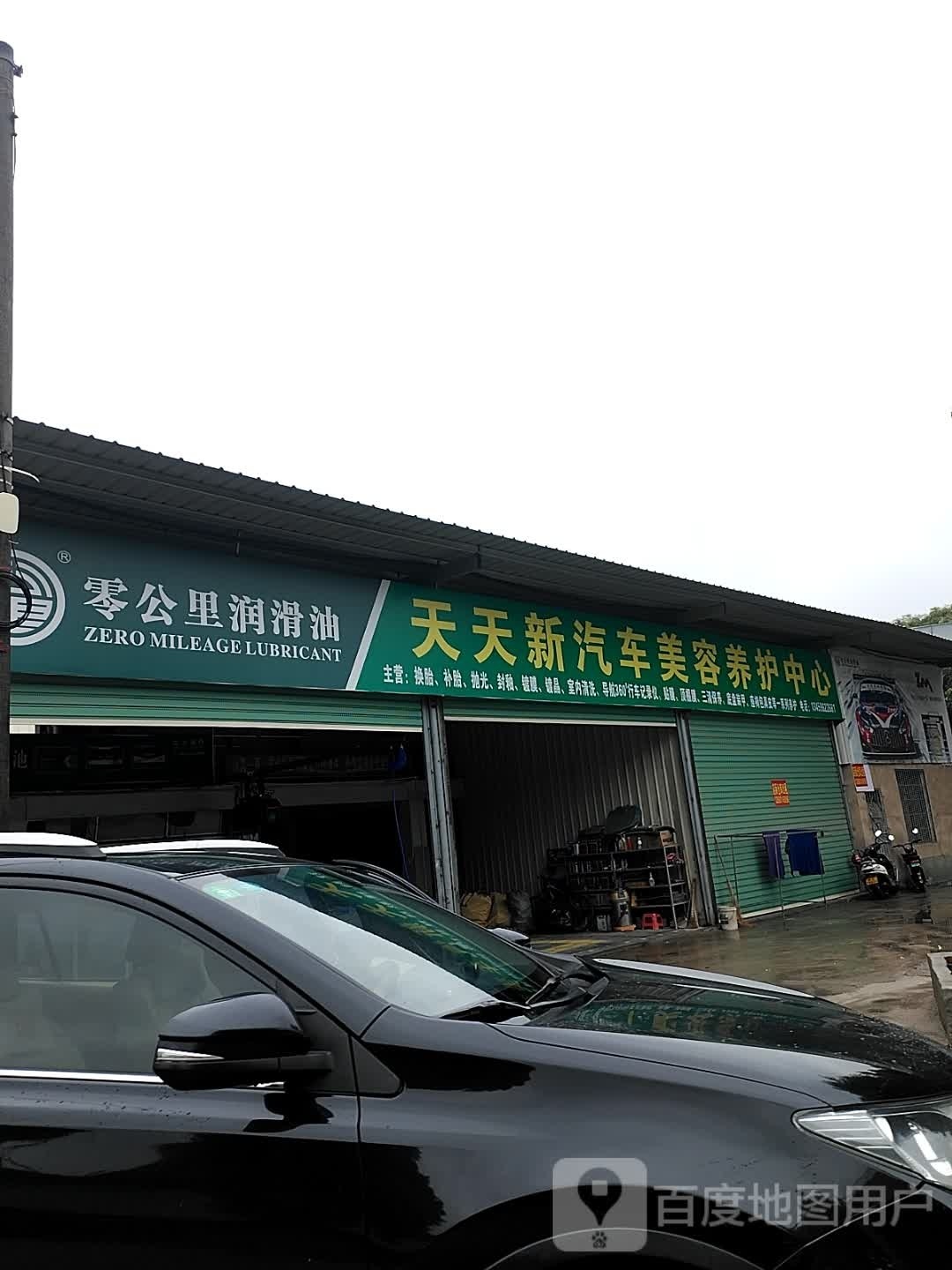 0公里润滑油(文昌西路店)