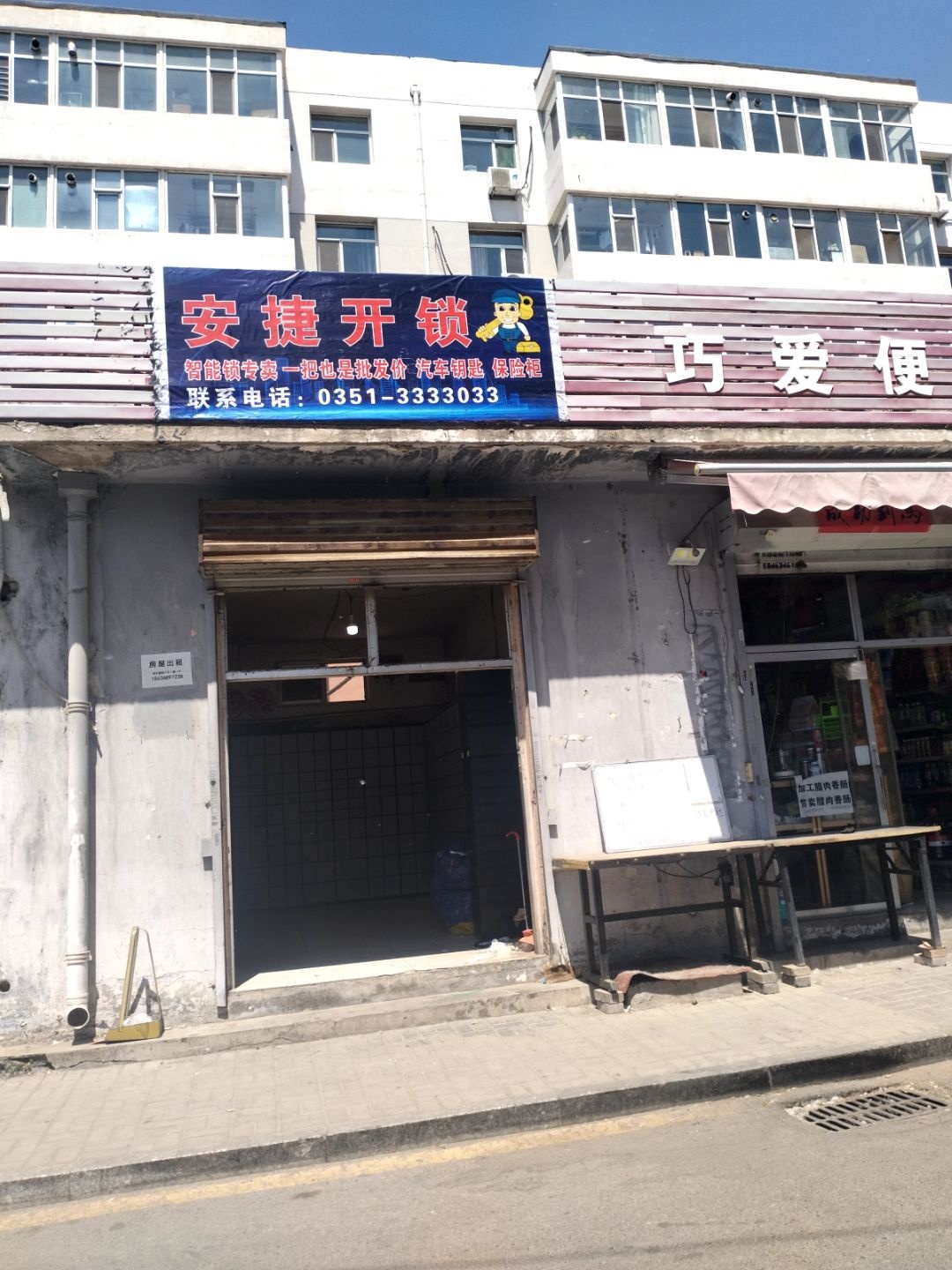 安捷开锁