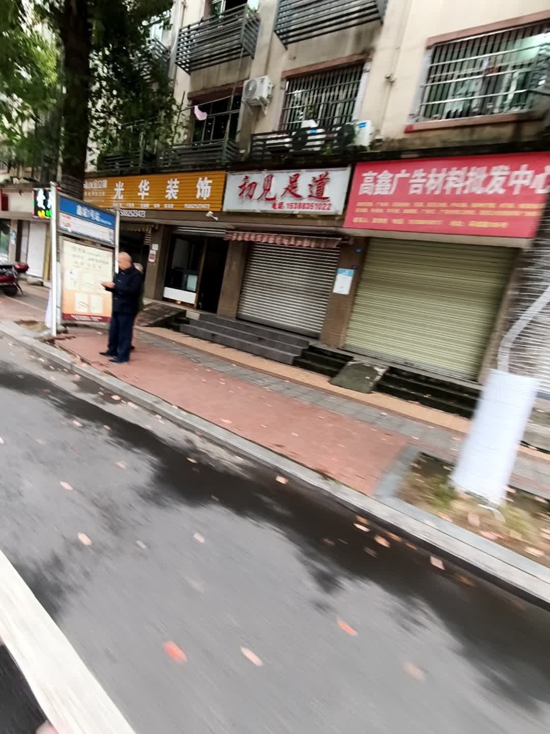 英姐足道