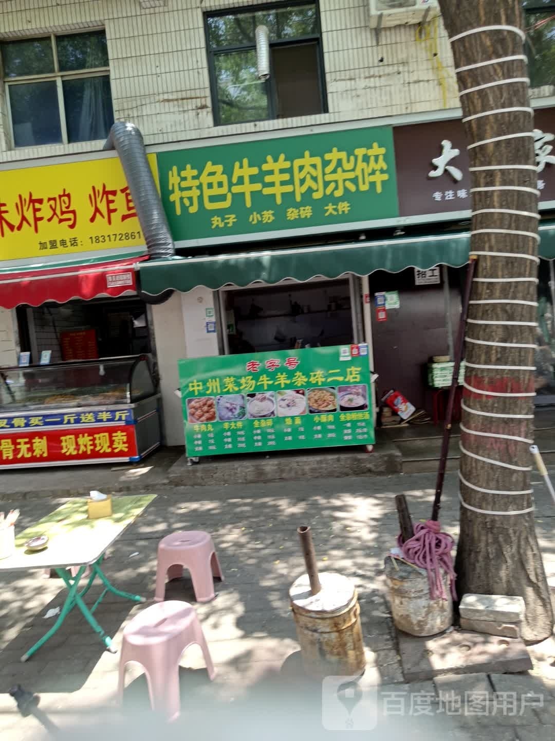 牛肉wan老店