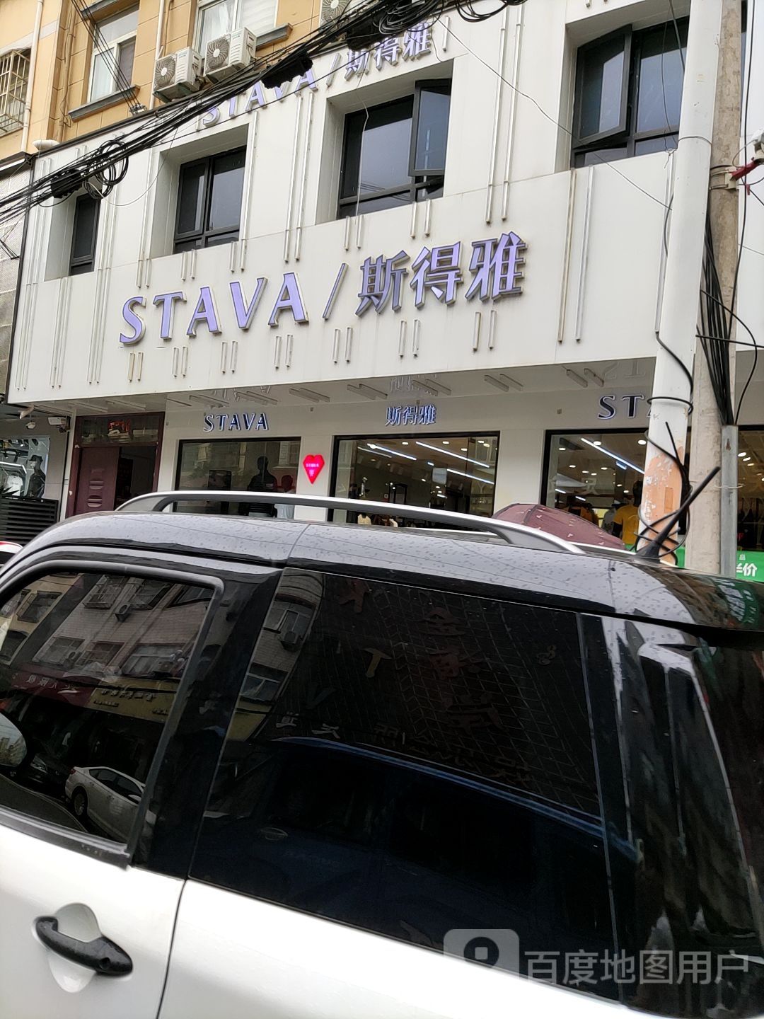 泌阳县斯得雅男装专卖店(人民路店)