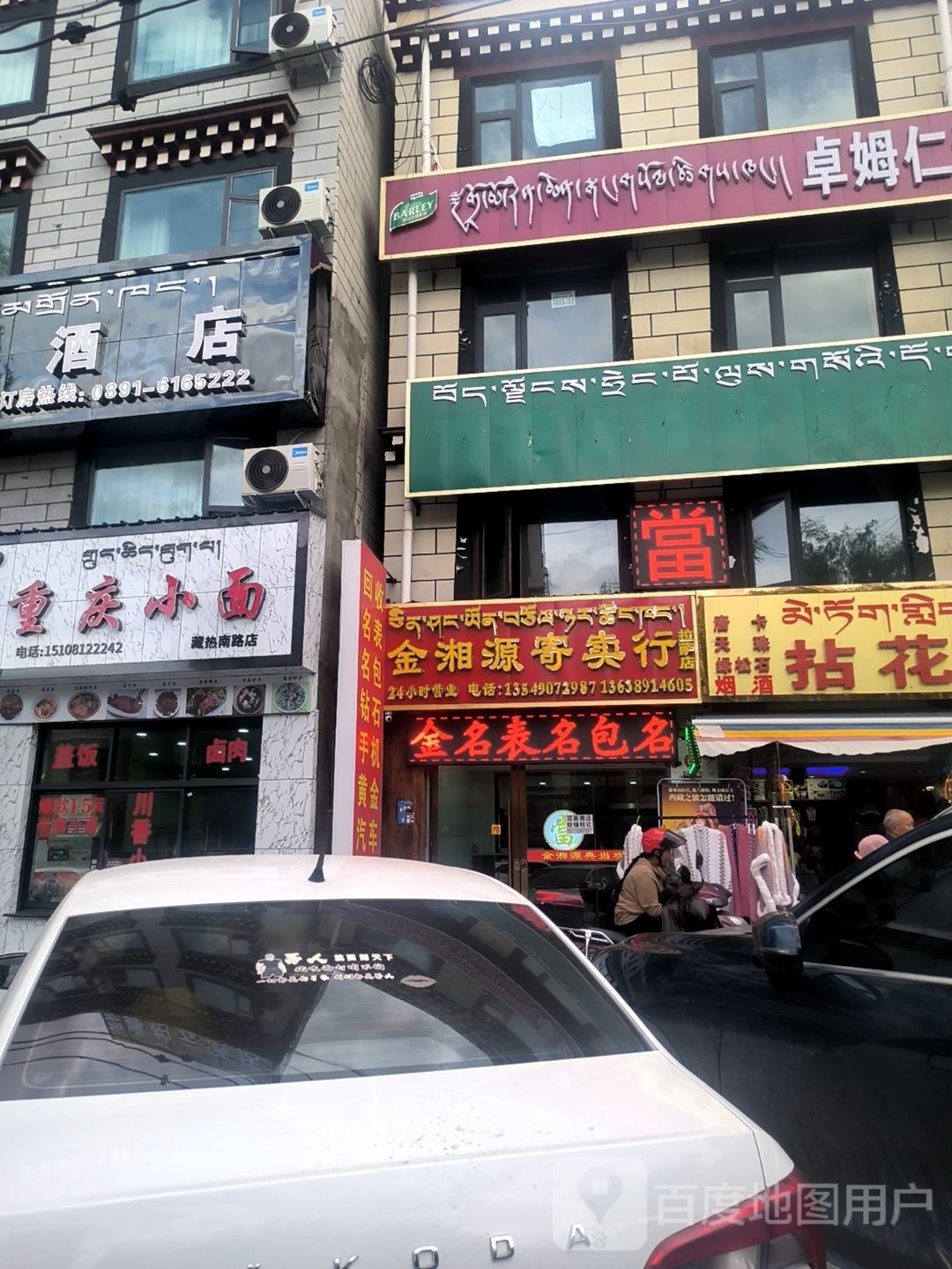 金湘源寄进卖行(拉萨店)