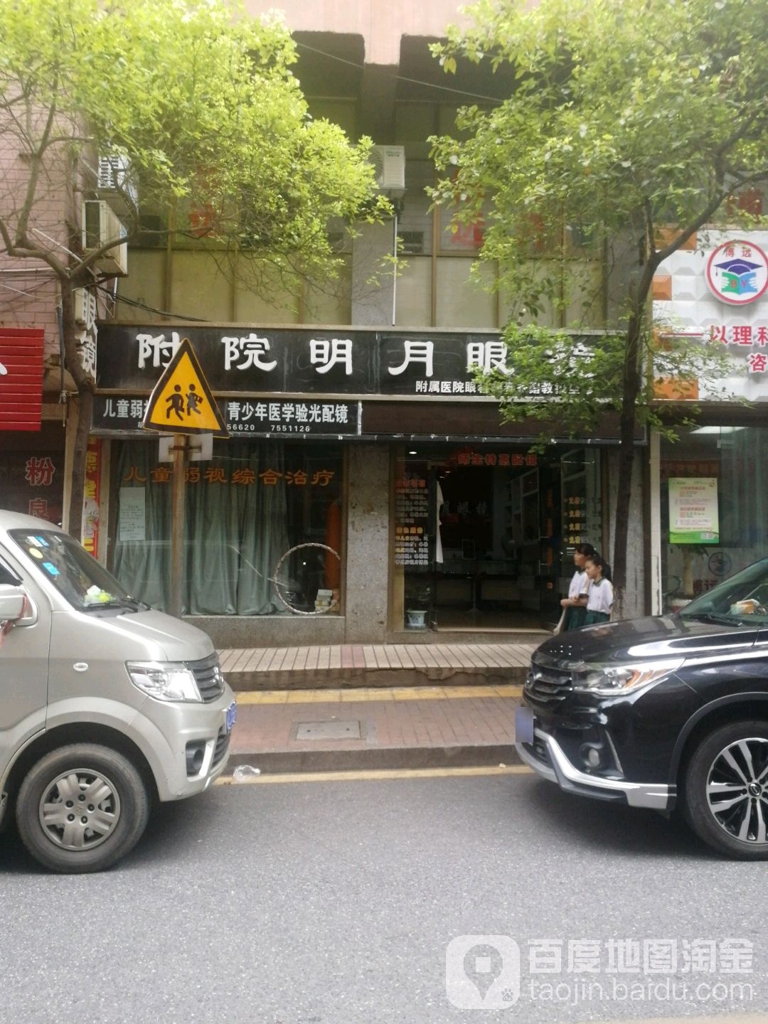 附院明月眼睛