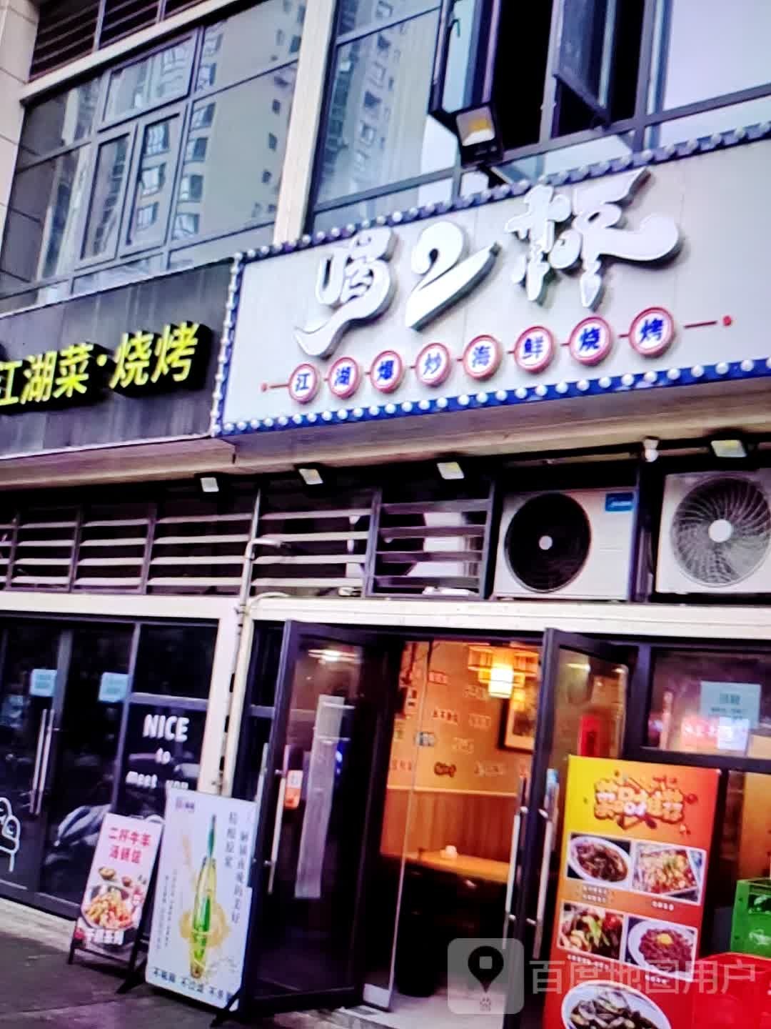 喝2杯(大商新买特特解放大街店)