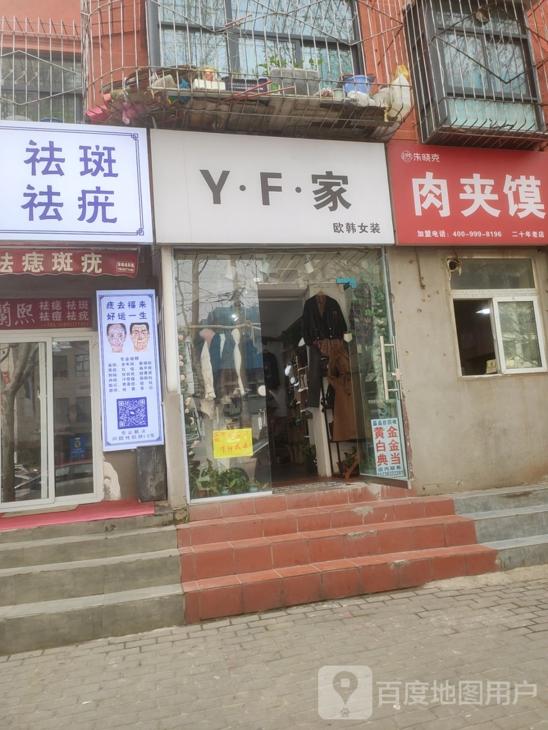 YF家欧韩女装