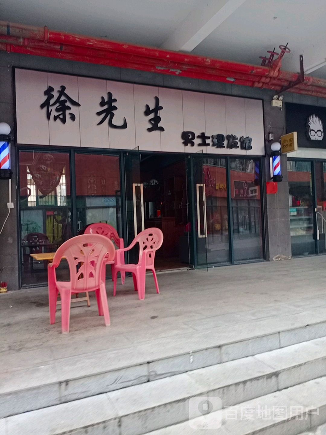 徐先生男士理发馆(恒基广场店)
