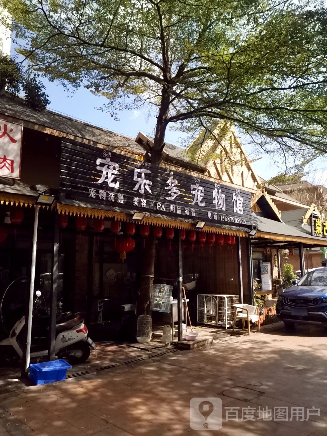 宠乐多宠物店(万景大道店)