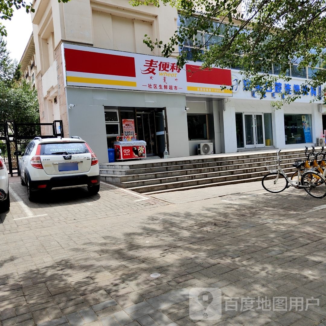 麦遍历(保利二期店)