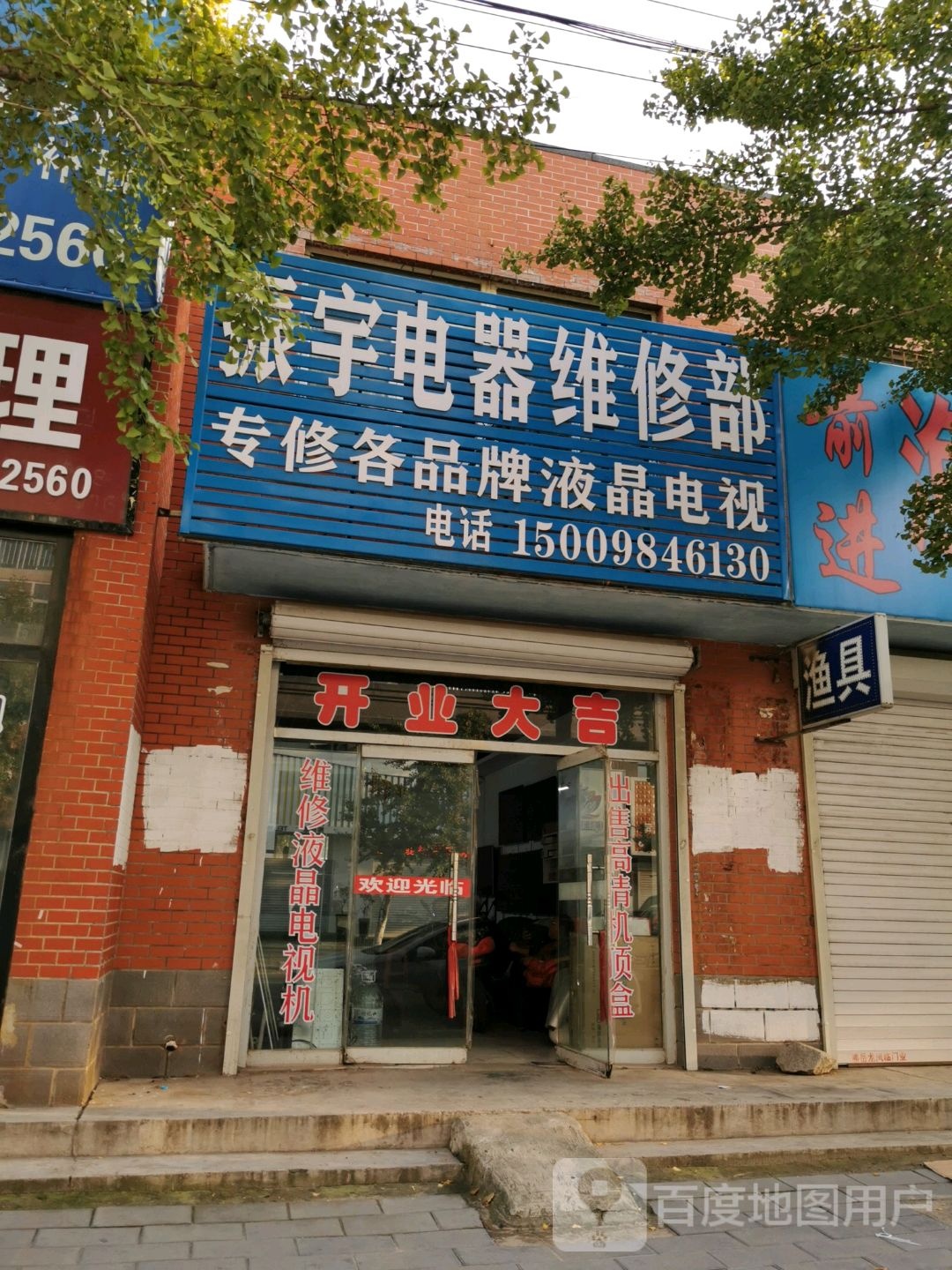 乾宇电气维修部