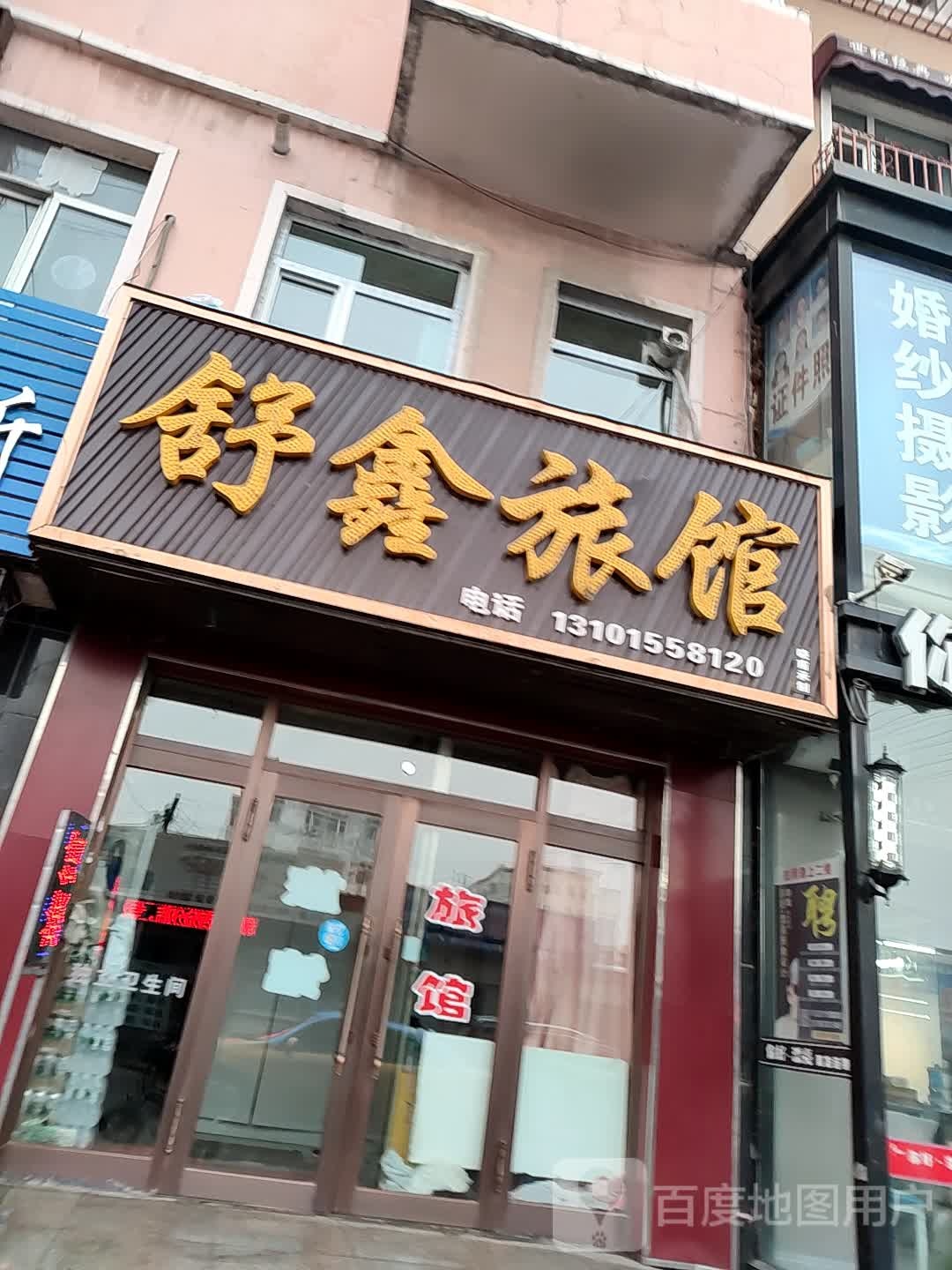 舒鑫旅馆(庙头街店)