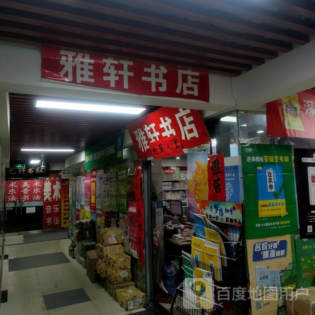 轩轩书店(新天地购物乐园苑南街店)