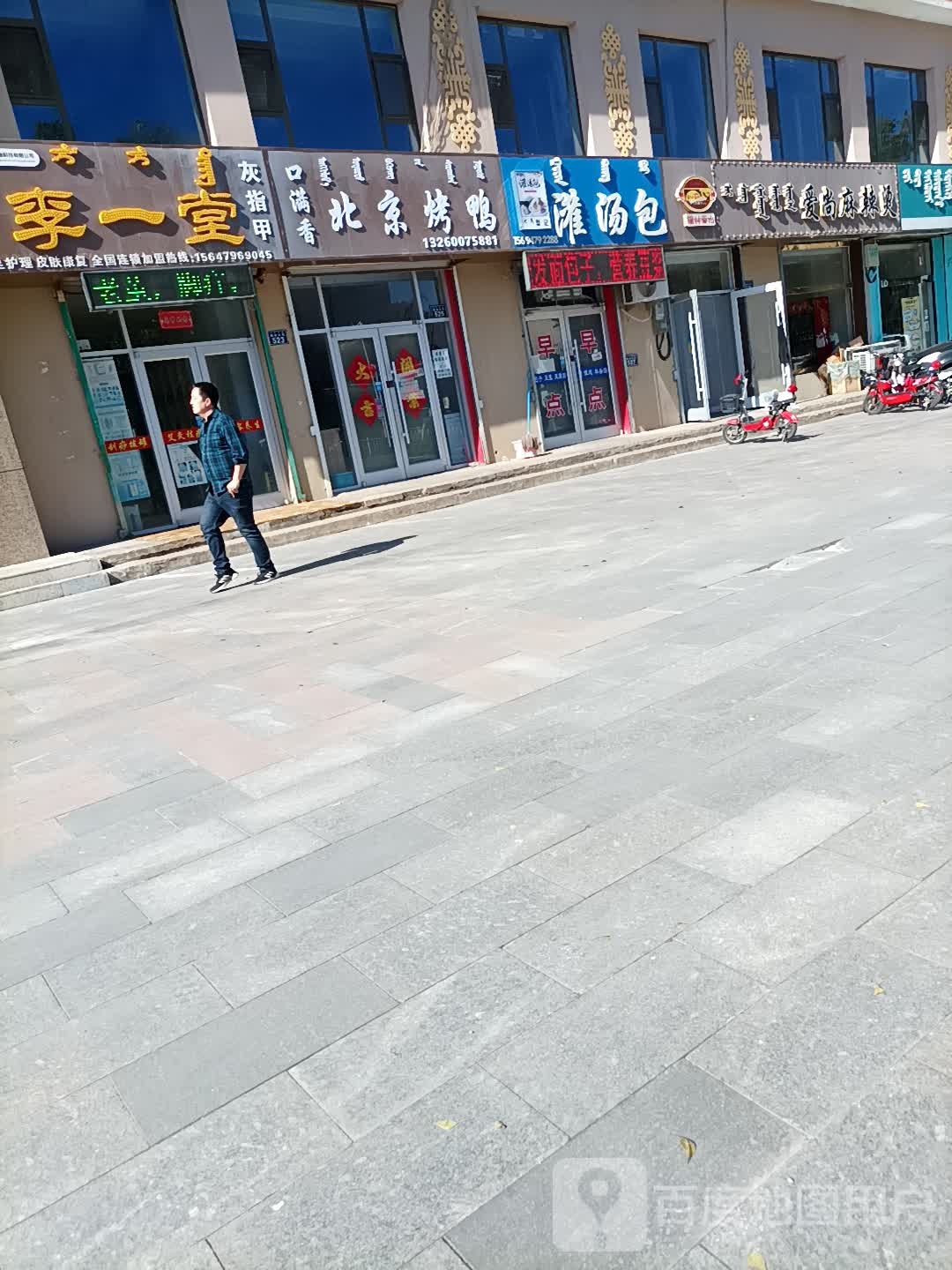 口满香北京烧鸭