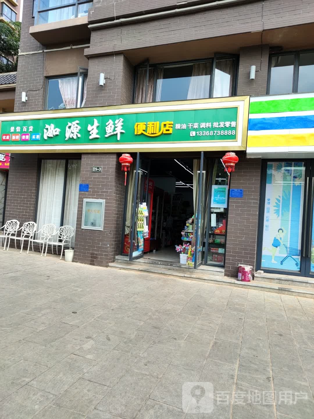 洳园生鲜便利店