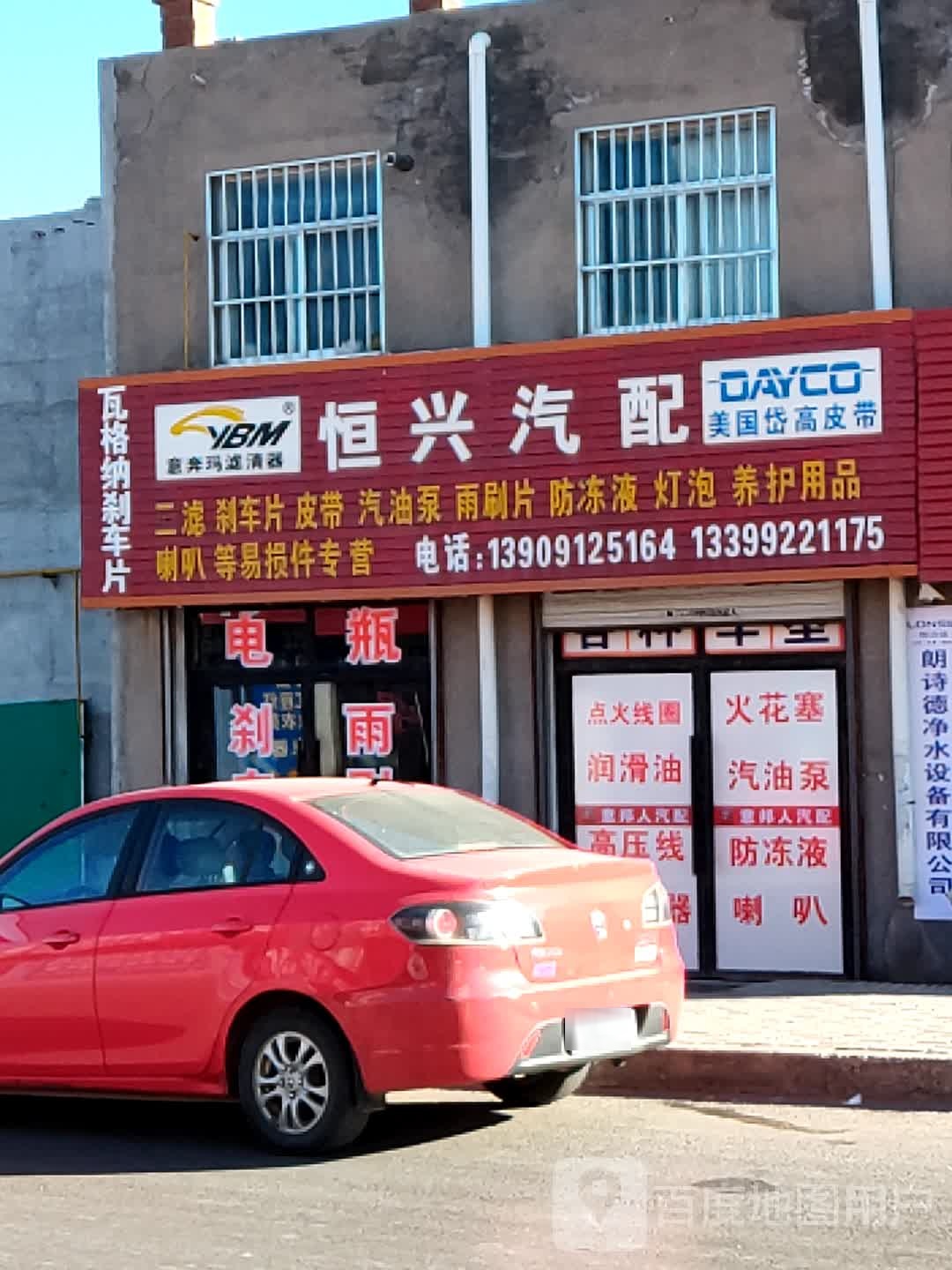 恒兴汽配
