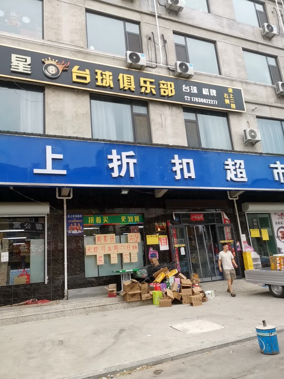 星8台球俱乐部(安邑西路店)