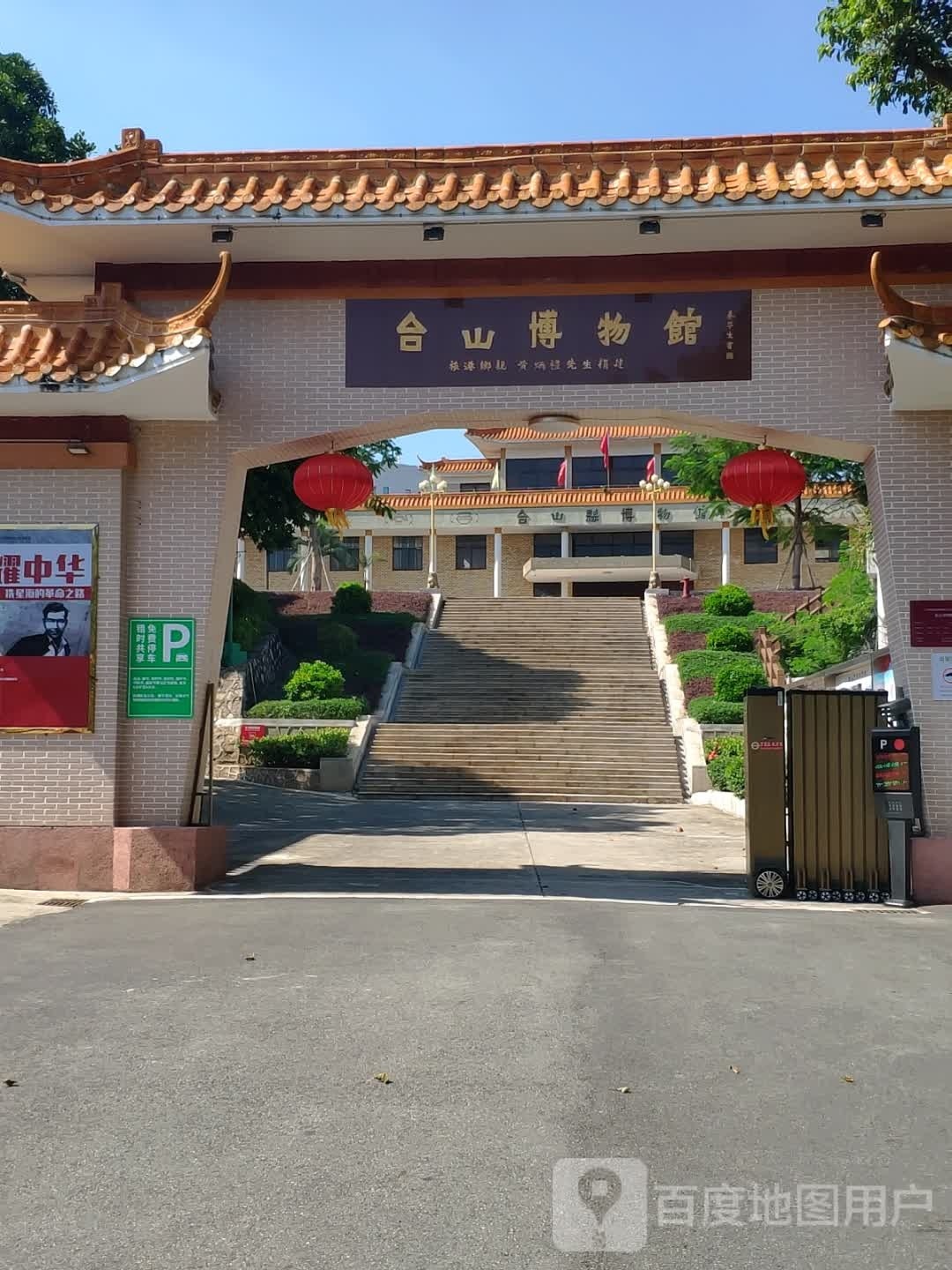 台山博物馆
