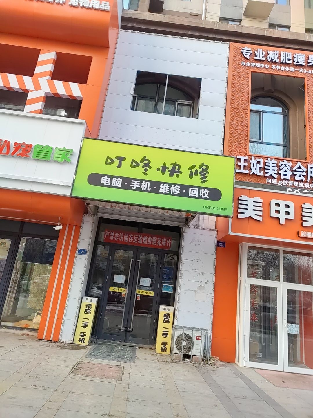叮咚快修(万达华府南区店)