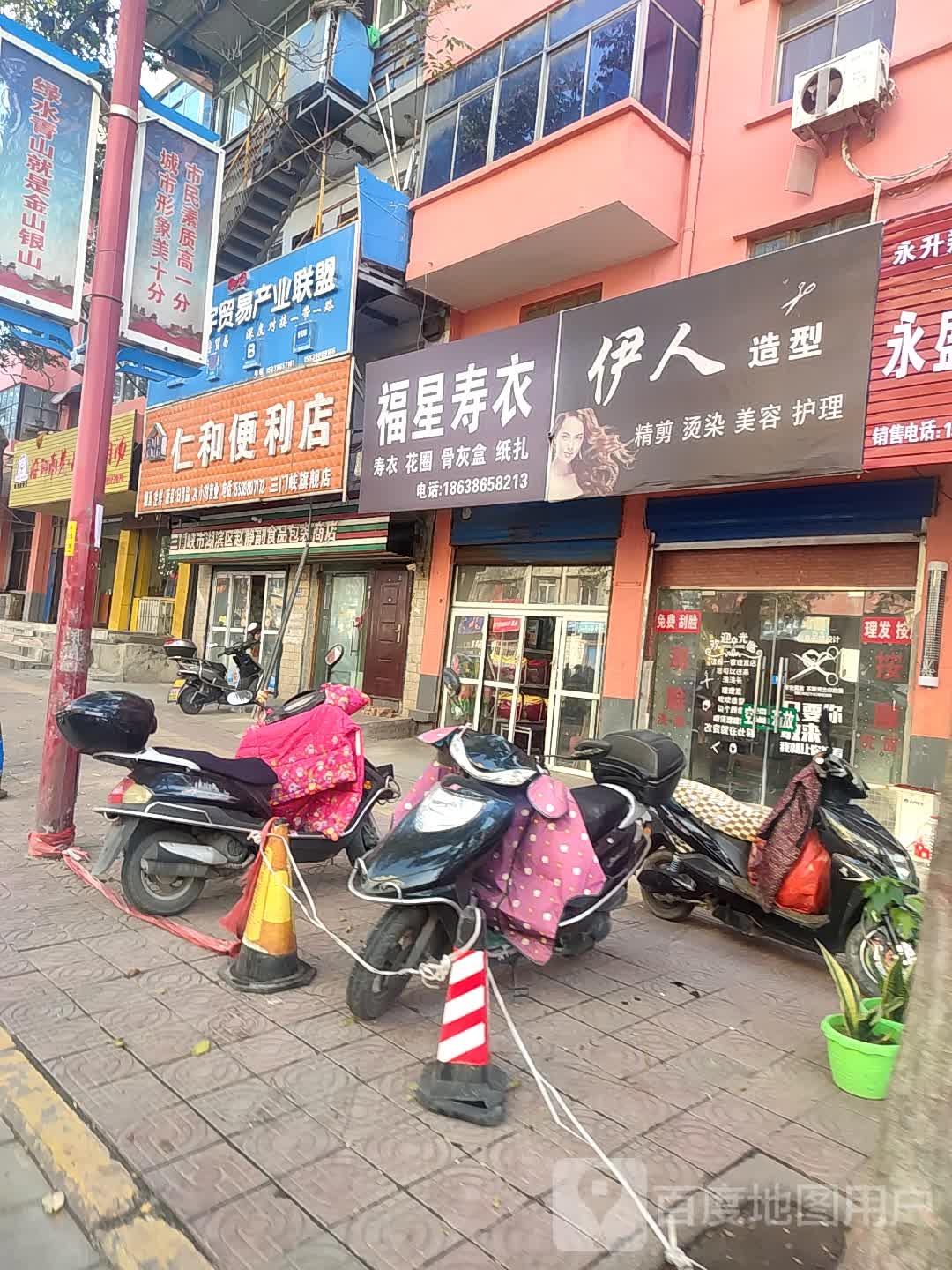 伊人造型(建设东路店)