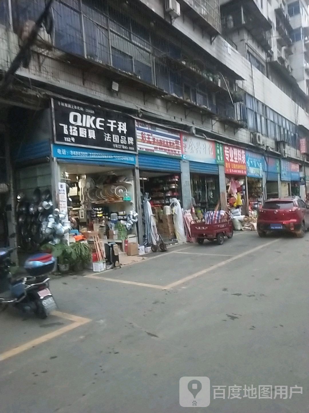 彩王罗小清批发商店