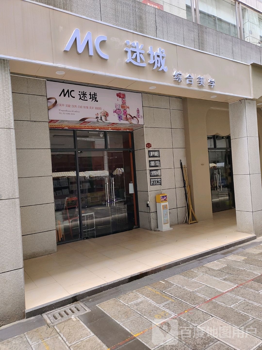 迷城美甲店(沃尔玛商业广场店)