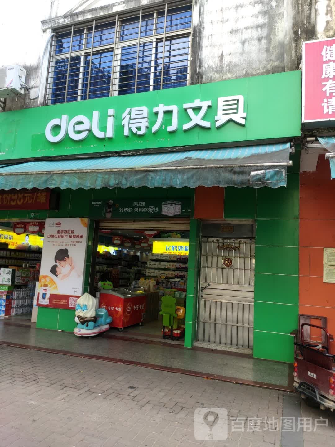 得力文具(潭牛大道店)