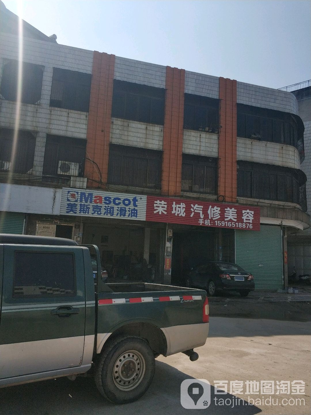 荣城汽修内容