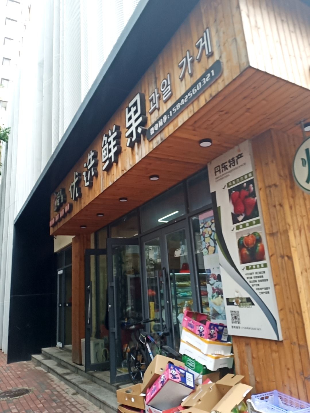 爱果者优选鲜果(新都汇店)